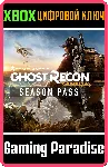 ❗ TOM CLANCY’S GHOST RECON WILDLANDS - SEASON PASS🔑 XBOX