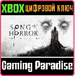 ❗ SONG OF HORROR❗ XBOX ONE/X|S🔑 КЛЮЧ❗ 