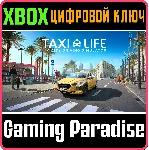 TAXI LIFE: A CITY DRIVING SIMULATOR XBOX X|S КЛЮЧ - irongamers.ru