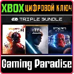 EA STAR WARS TRIPLE BUNDLE XBOX ONE/X|S КЛЮЧ - irongamers.ru