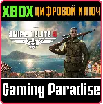 ❗ SNIPER ELITE 4❗ XBOX ONE/X|S🔑 КЛЮЧ❗ 
