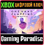 One Hand Clapping XBOX ONE/X|S КЛЮЧ - irongamers.ru