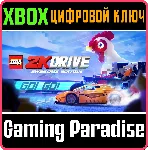 LEGO 2K DRIVE AWESOME EDITION XBOX ONE/X|S КЛЮЧ - irongamers.ru
