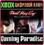 ❗ DEVIL MAY CRY HD COLLECTION❗ XBOX ONE/X|S🔑 КЛЮЧ❗ 
