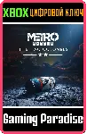 ❗ METRO EXODUS - THE TWO COLONELS❗ XBOX ONE/X|S🔑 КЛЮЧ