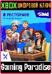 THE SIMS 4 DINE OUT XBOX ONE/X|S КЛЮЧ - irongamers.ru