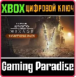 ❗ ASSASSIN’S CREED MIRAGE LIGHTNING PACK❗ XBOX 🔑 КЛЮЧ❗ 