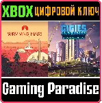 ❗ CITIES: SKYLINES + SURVIVING MARS❗ XBOX ONE/X|S🔑 КЛЮЧ