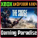 ❗ THE SURGE❗ XBOX ONE/X|S🔑 КЛЮЧ❗ 