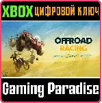 ❗ OFFROAD RACING - BUGGY X ATV X MOTO❗ XBOX ONE/X|S🔑 КЛЮЧ