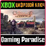 ❗ OUTWARD THE SOROBOREANS❗ XBOX ONE/X|S🔑 КЛЮЧ❗ 