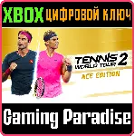 ❗ TENNIS WORLD TOUR 2 ACE EDITION❗ XBOX ONE/X|S🔑 КЛЮЧ