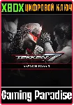 ❗ TEKKEN 7 - SEASON PASS 4❗ XBOX ONE/X|S🔑 КЛЮЧ❗ 