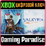 ❗ VALKYRIA REVOLUTION❗ XBOX ONE/X|S🔑 КЛЮЧ❗ 