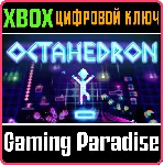 ❗ OCTAHEDRON❗ XBOX ONE/X|S🔑 КЛЮЧ❗ 