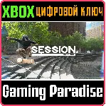 ❗ SESSION: SKATE SIM❗ XBOX ONE/X|S🔑 КЛЮЧ❗ 