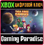 ❗ TASK FORCE KAMPAS❗ XBOX ONE/X|S🔑 КЛЮЧ❗ 