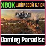 ❗ RAILWAY EMPIRE❗ XBOX ONE/X|S🔑 КЛЮЧ❗ 