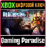 ❗ DEAD RISING 2❗ XBOX ONE/X|S🔑 КЛЮЧ❗ 