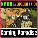 BREWMASTER: BEER BREWING SIMULATOR XBOX ONE/X|S КЛЮЧ - irongamers.ru