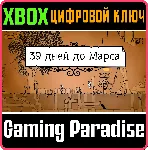 ❗ 39 DAYS TO MARS🔑 Xbox ❗ КЛЮЧ❗ 