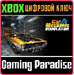 ❗ CAR MECHANIC SIMULATOR❗ XBOX ONE/X|S🔑 КЛЮЧ❗ 