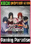 ❗ NARUTO TO BORUTO: SHINOBI STRIKER SEASON PASS 4❗ XBOX🔑 