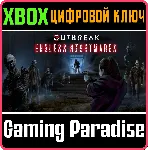 ❗ OUTBREAK: ENDLESS NIGHTMARES❗ XBOX ONE/X|S🔑 КЛЮЧ❗ 