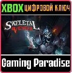❗ SKELETAL AVENGER❗ XBOX ONE/X|S🔑 КЛЮЧ❗ 