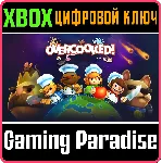 ❗ OVERCOOKED❗ XBOX ONE/X|S🔑 КЛЮЧ❗ 