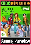 THE SIMS 4 KIDS ROOM STUFF XBOX ONE/X|S КЛЮЧ - irongamers.ru