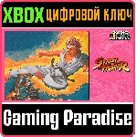 CAPCOM ARCADE 2ND STADIUM: STREET FIGHTER XBOX КЛЮЧ - irongamers.ru