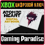 ❗ ATOMIC HEART - DIGITAL ARTBOOK❗ XBOX ONE/X|S🔑 КЛЮЧ❗ 