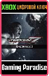 ❗ TEKKEN 7 - SEASON PASS 2❗ XBOX ONE/X|S🔑 КЛЮЧ❗ 