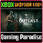 ❗ OUTLAST❗ XBOX ONE/X|S🔑 КЛЮЧ❗ 