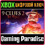 ❗ 9 CLUES 2: THE WARD (XBOX VERSION)❗ XBOX ONE/X|S🔑 КЛЮЧ