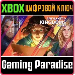 ❗ ENCHANTED KINGDOMS BUNDLE❗ XBOX ONE/X|S🔑 КЛЮЧ❗ 