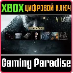 Resident Evil Village DLC❗ TRAUMA PACK❗ XBOX 🔑 КЛЮЧ❗ 