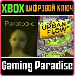 ❗ PARATOPIC + URBAN FLOW❗ XBOX ONE/X|S🔑 КЛЮЧ❗ 