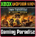 ❗ TINY TROOPERS JOINT OPS❗ XBOX ONE/X|S🔑 КЛЮЧ❗ 