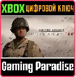❗ UNITED ASSAULT - NORMANDY '44❗ XBOX ONE/X|S🔑 КЛЮЧ❗ 