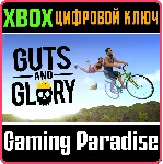 ❗ GUTS & GLORY❗ XBOX ONE/X|S🔑 КЛЮЧ❗ 