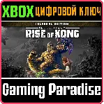 ❗ SKULL ISLAND: RISE OF KONG - COLOSSAL EDITION❗ XBOX 🔑 ❗ 