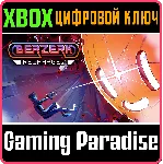❗ BERZERK: RECHARGED❗ XBOX ONE/X|S🔑 КЛЮЧ❗ 