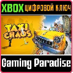 ❗ TAXI CHAOS❗ XBOX ONE/X|S🔑 КЛЮЧ❗ 