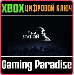 ❗ THE FINAL STATION❗ XBOX ONE/X|S🔑 КЛЮЧ❗ 