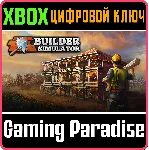 ❗ BUILDER SIMULATOR❗ XBOX ONE/X|S🔑 КЛЮЧ❗ 