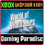 ❗ WORLD OF SIMULATORS BUNDLE❗ XBOX ONE/X|S🔑 КЛЮЧ❗ 