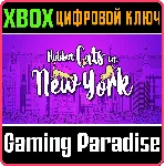 ❗ HIDDEN CATS IN NEW YORK❗ XBOX ONE/X|S🔑 КЛЮЧ❗ 