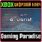 ❗ AQUARIST❗ XBOX ONE/X|S🔑 КЛЮЧ❗ 